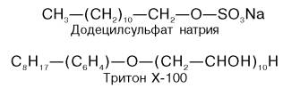 Додецилсульфат натрия, тритон Х-100