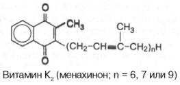 Витамин K2 (менахинон; n=6,7,9)