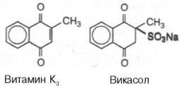 Витамин K3 и викасол