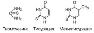 Тиомочивина, тиоурацил и метилтиоурацил