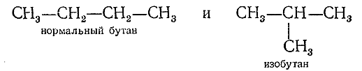 Бутан изобутан реакция. Структурная формула бутана с4н10. Н-бутан формула химическая. Н бутан и изобутан.