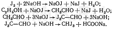 Этанол и гидроксид натрия реакция. Образование йодоформа из этилового спирта реакция. Этанол реакция образования йодоформа.
